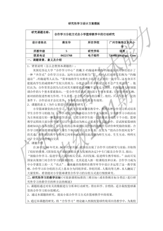 合作学习分组方式在小学篮球教学中的行动研究蒋东华