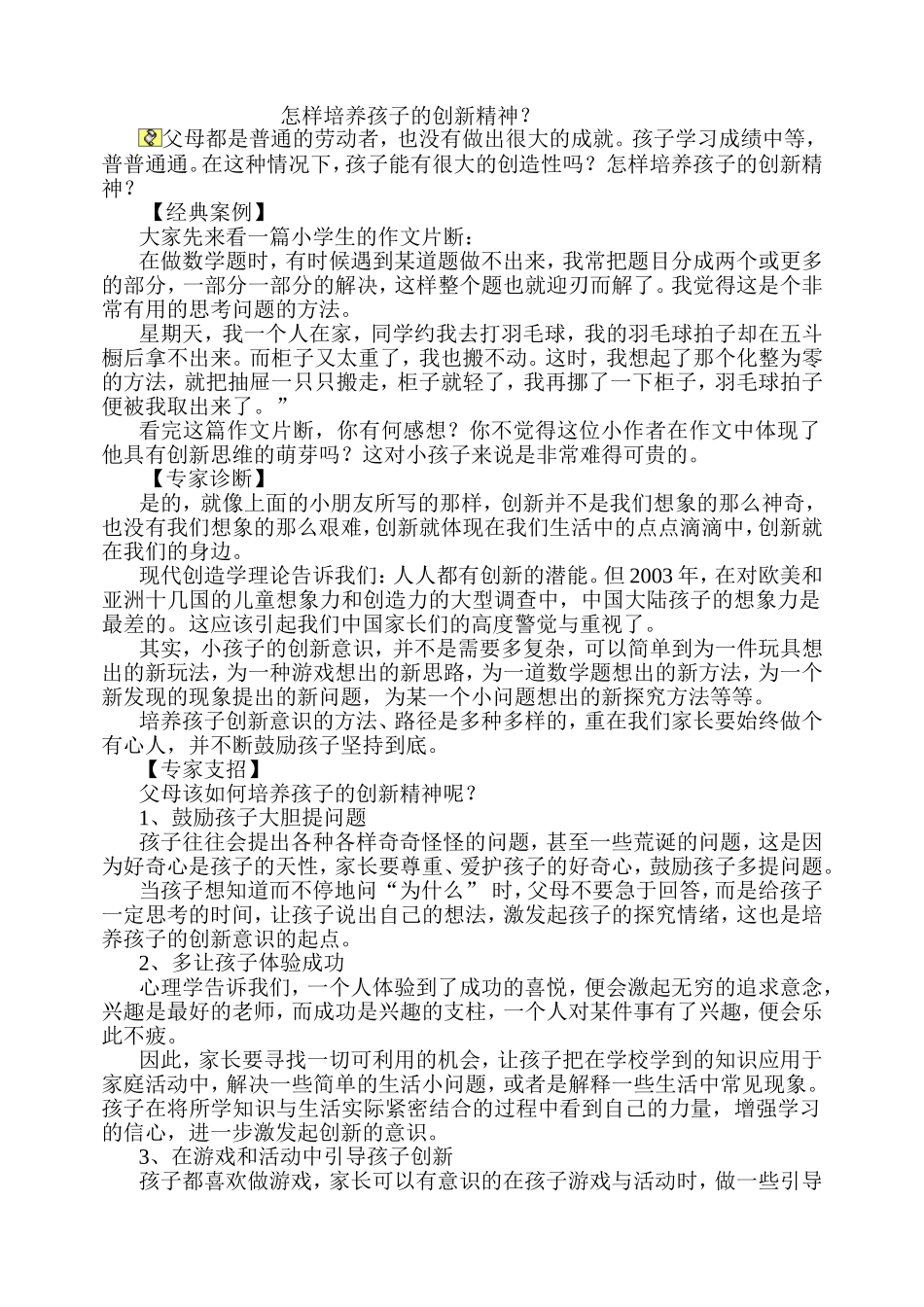 怎样培养孩子的创新精神_第1页