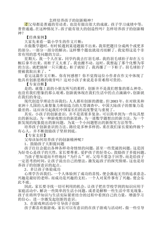 怎样培养孩子的创新精神