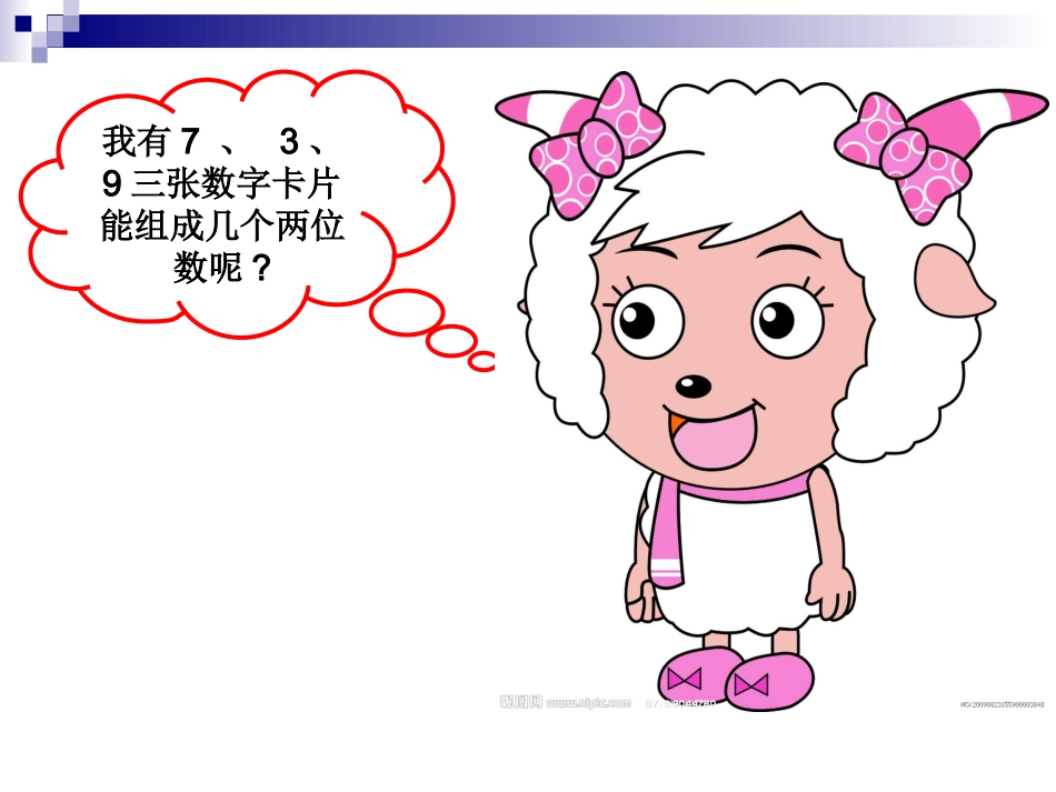 人教版小学数学三年级上册《数学广角——搭配问题》课件[1]_3_第2页