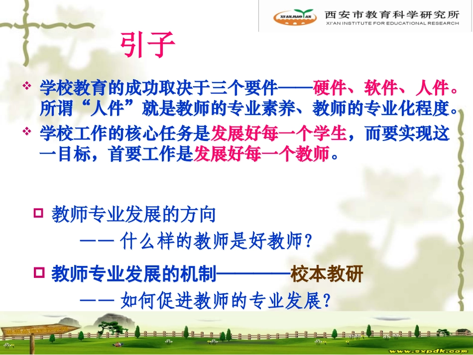 2011-9-9汪香志思考(初中)_第2页