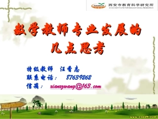 2011-9-9汪香志思考(初中)