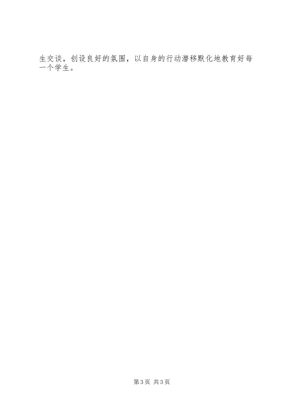 XX年新学期一年级班主任计划_第3页