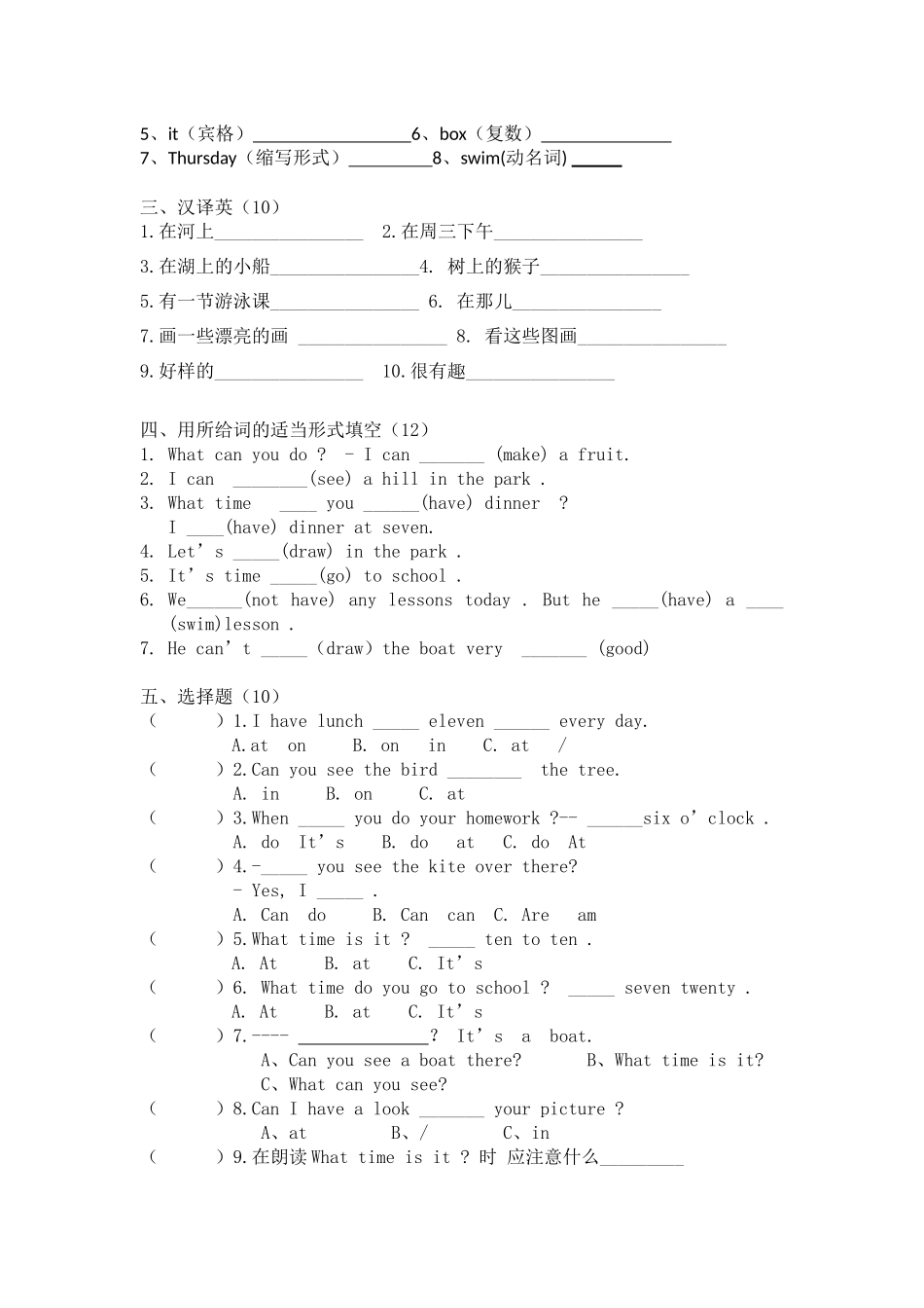 四下第四单元练习_第2页