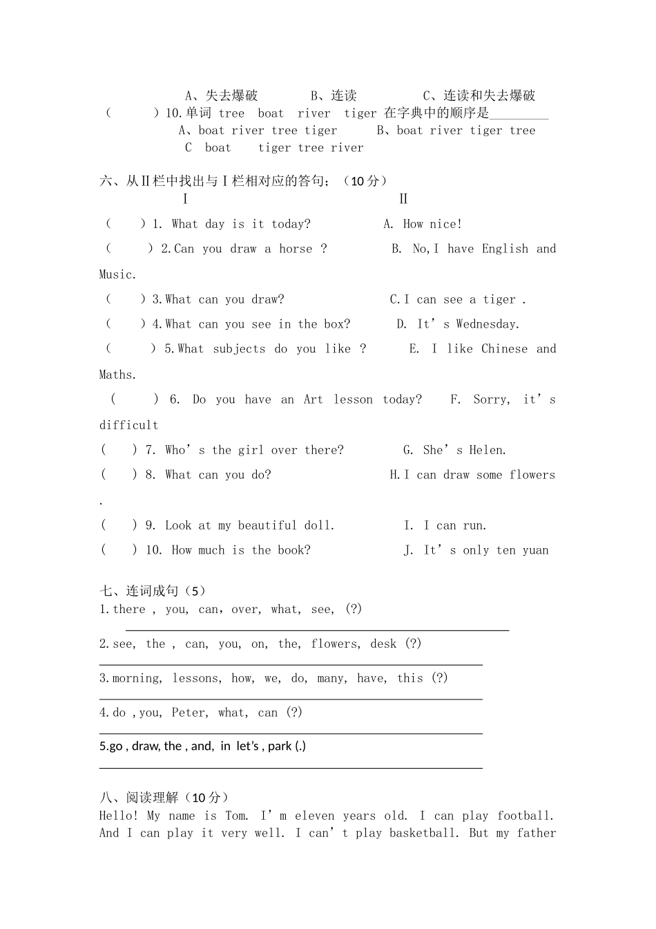 四下第四单元练习_第3页