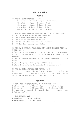 四下第四单元练习