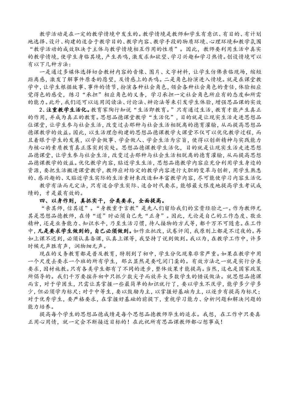 关于提高初中思想品德教学成绩的思考与建议_第2页