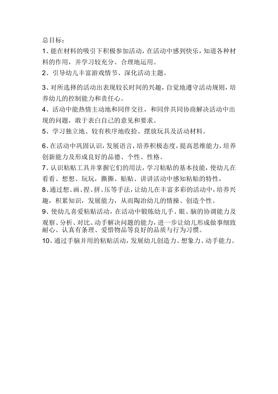 小班区域活动的要求_第1页