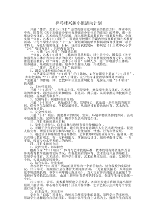 乒乓球兴趣小组活动计划