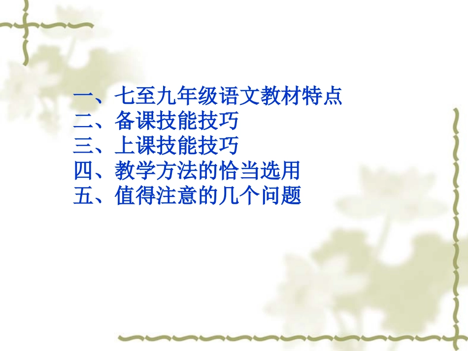 熟中生能，研中出巧_第2页