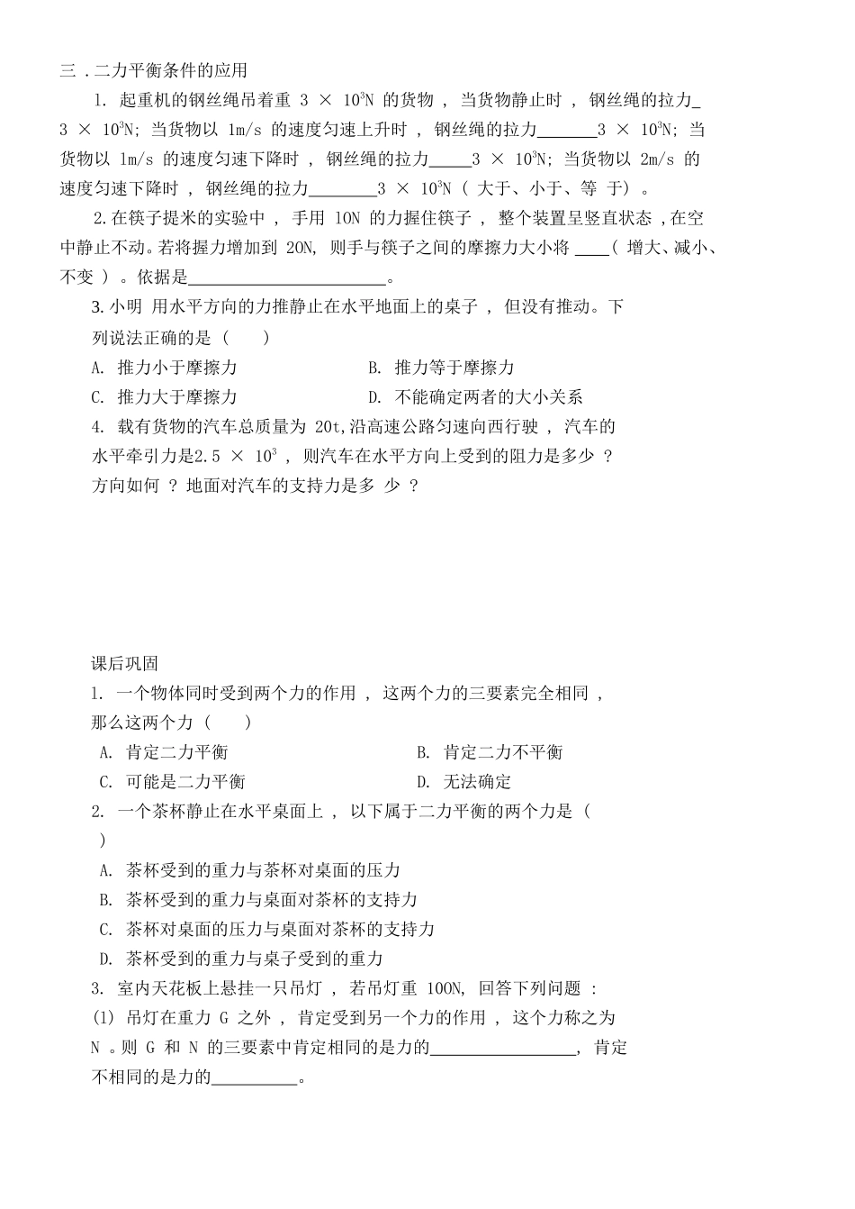 《二力平衡》导学案_第2页