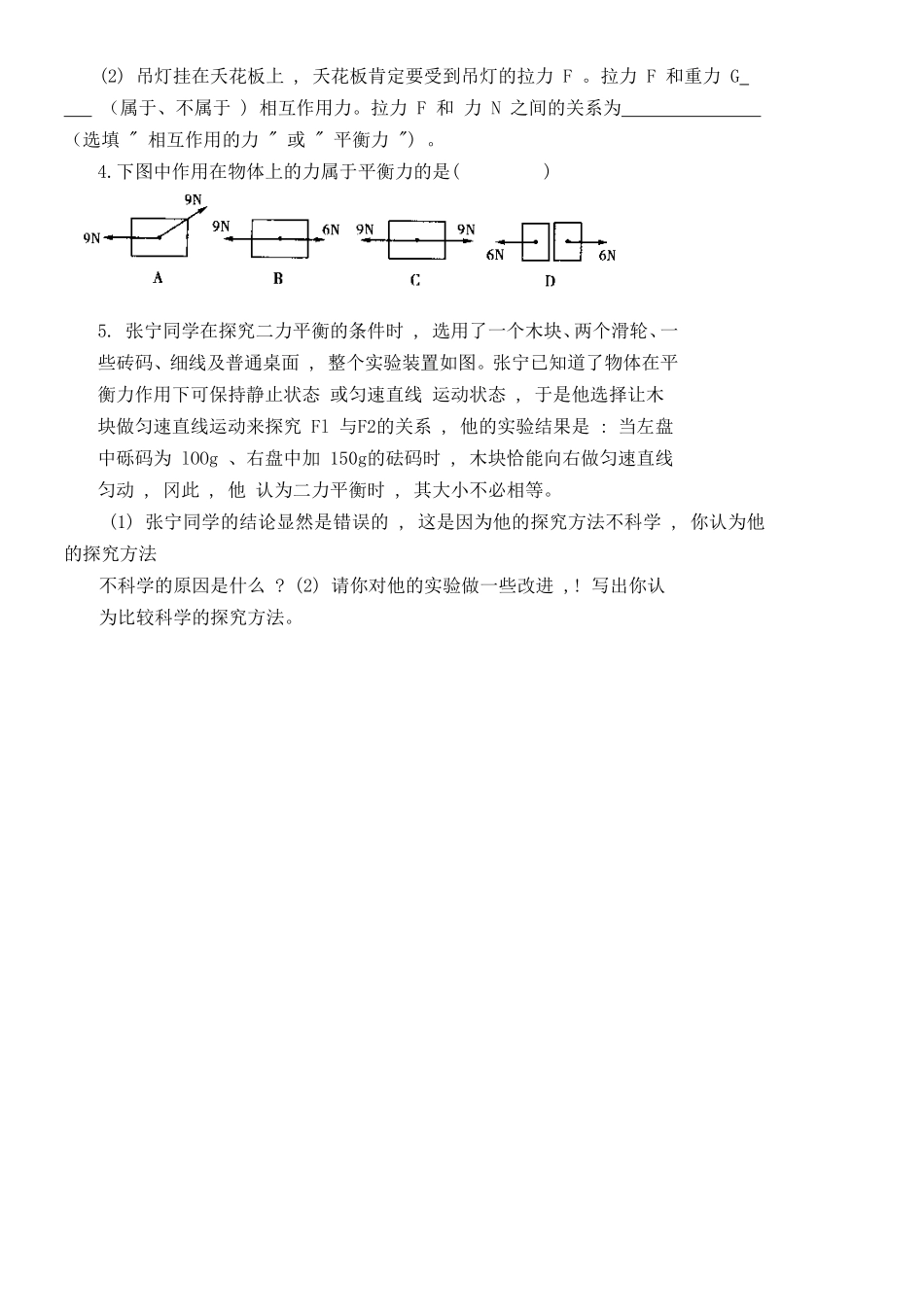 《二力平衡》导学案_第3页