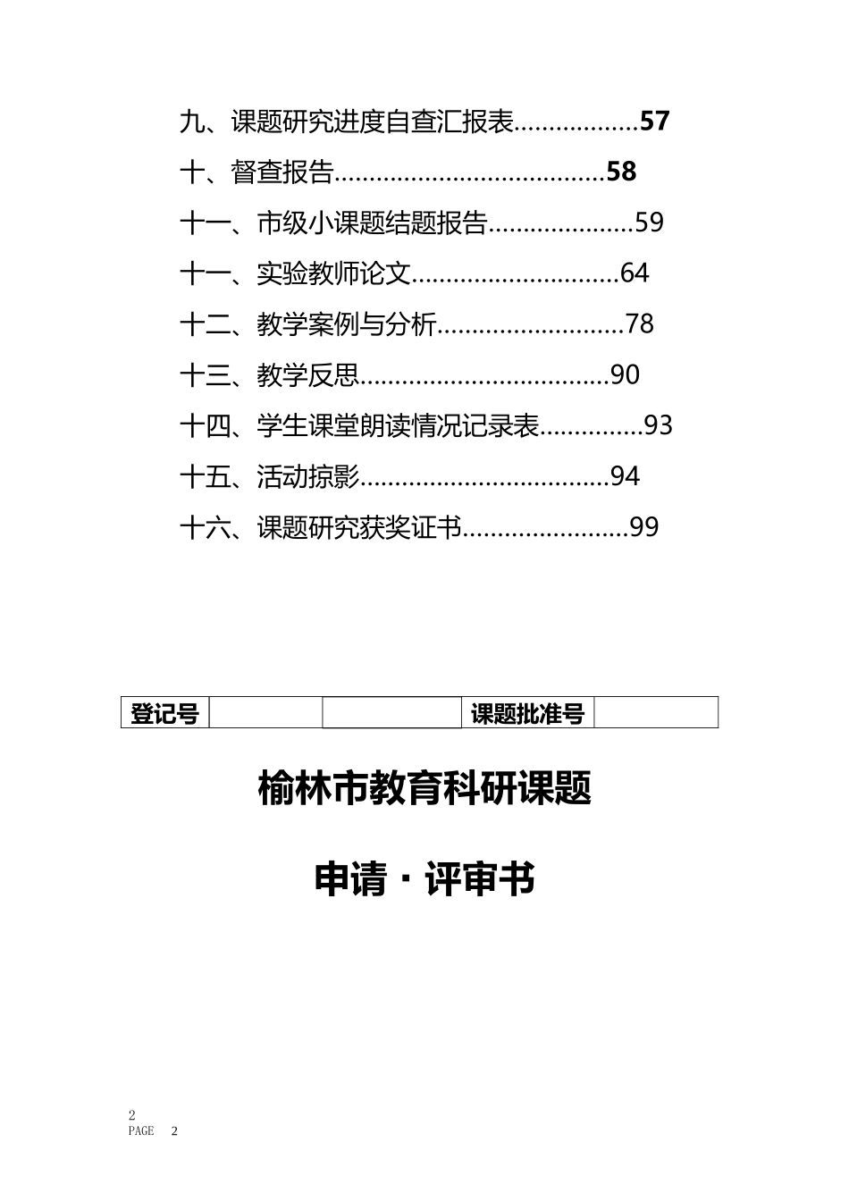 提高学生课堂参与度研究的课题_第2页