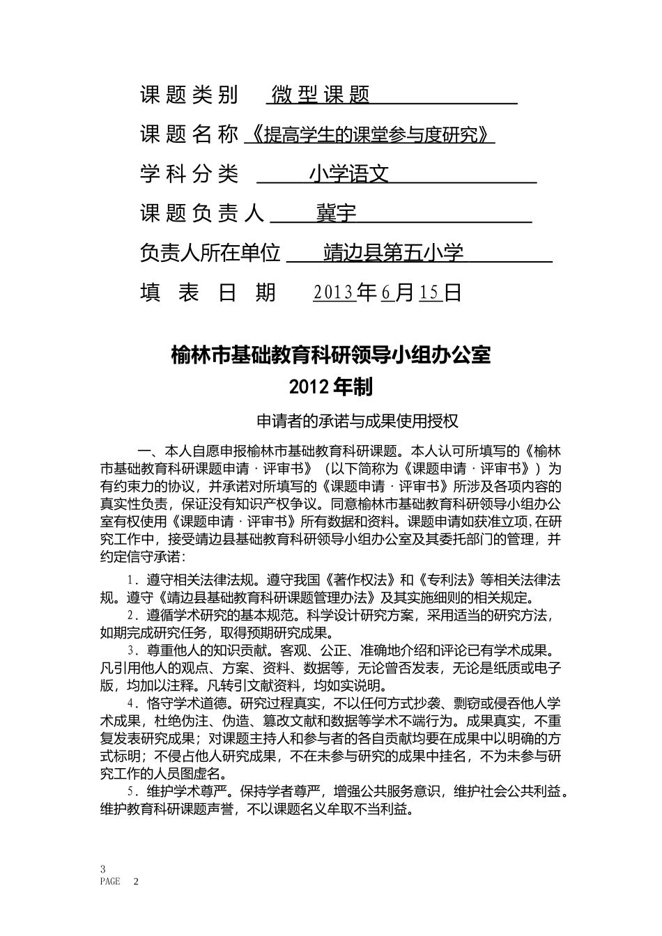 提高学生课堂参与度研究的课题_第3页