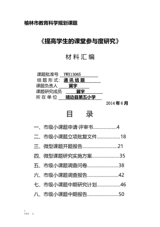 提高学生课堂参与度研究的课题