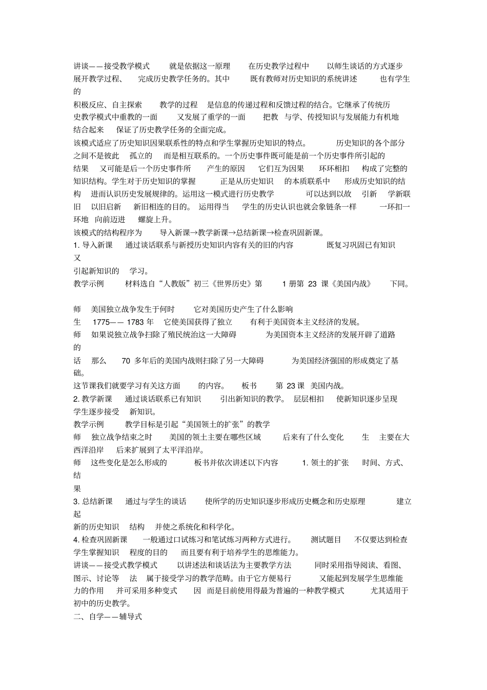 中学历史课堂教学的三种基本模式_第2页