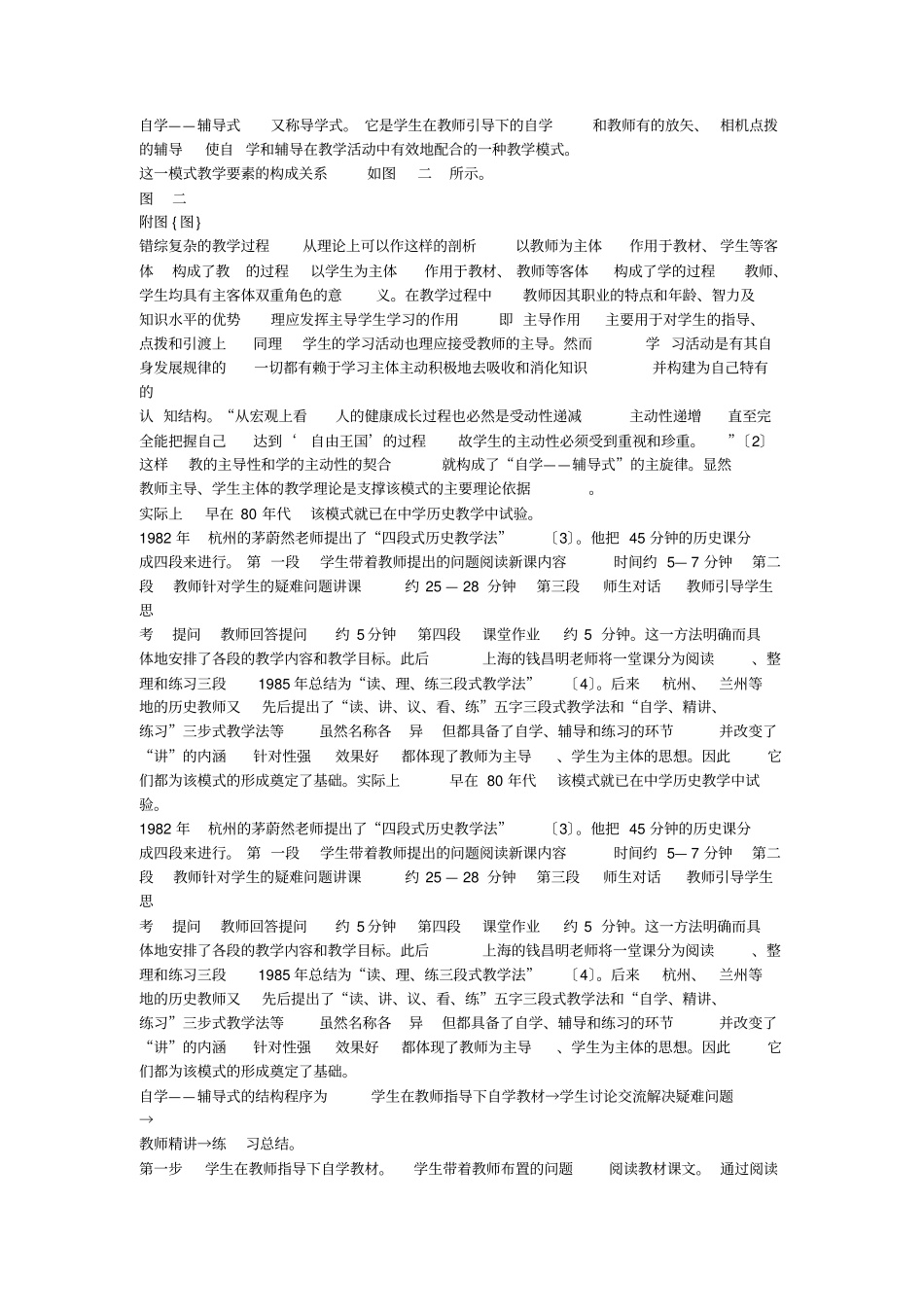 中学历史课堂教学的三种基本模式_第3页