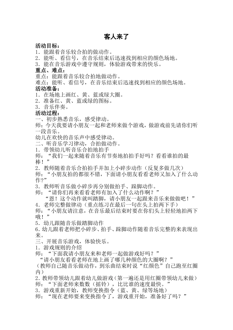 小班音乐：五彩圈_第1页