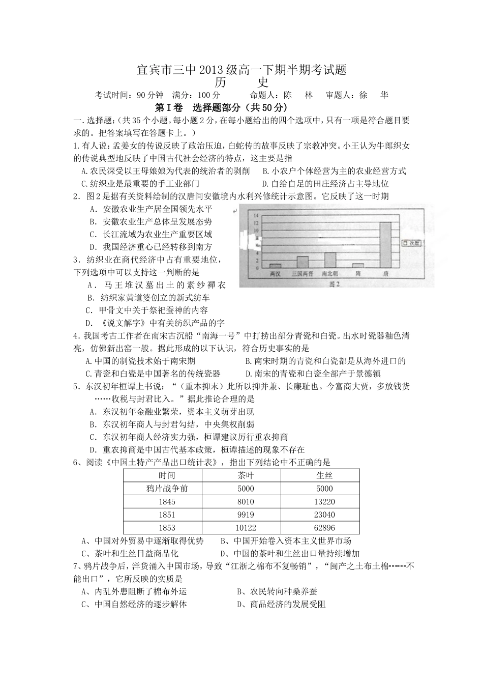 2013级高一下期半期考试题_第1页