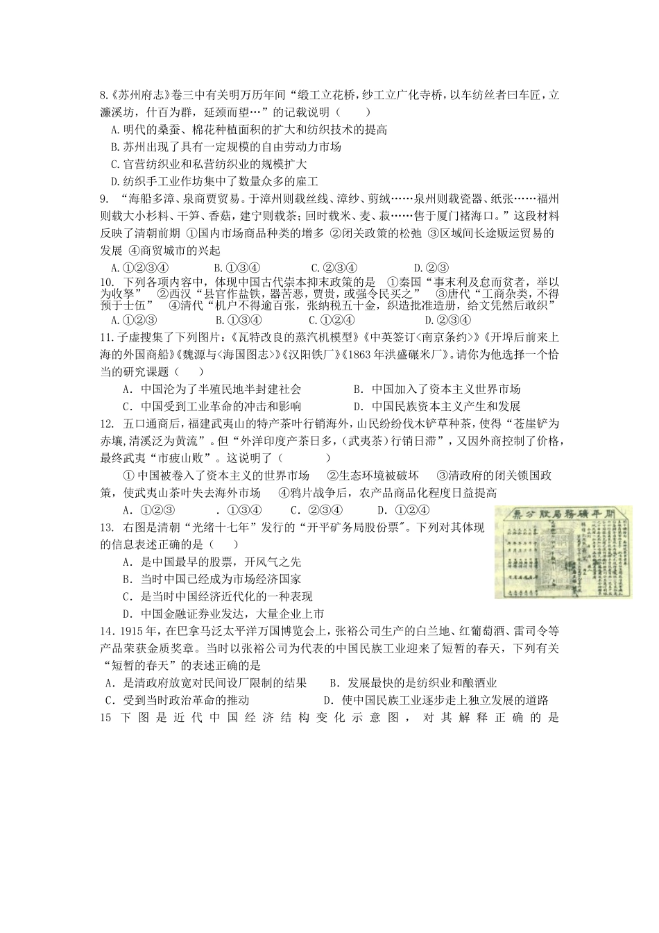 2013级高一下期半期考试题_第2页