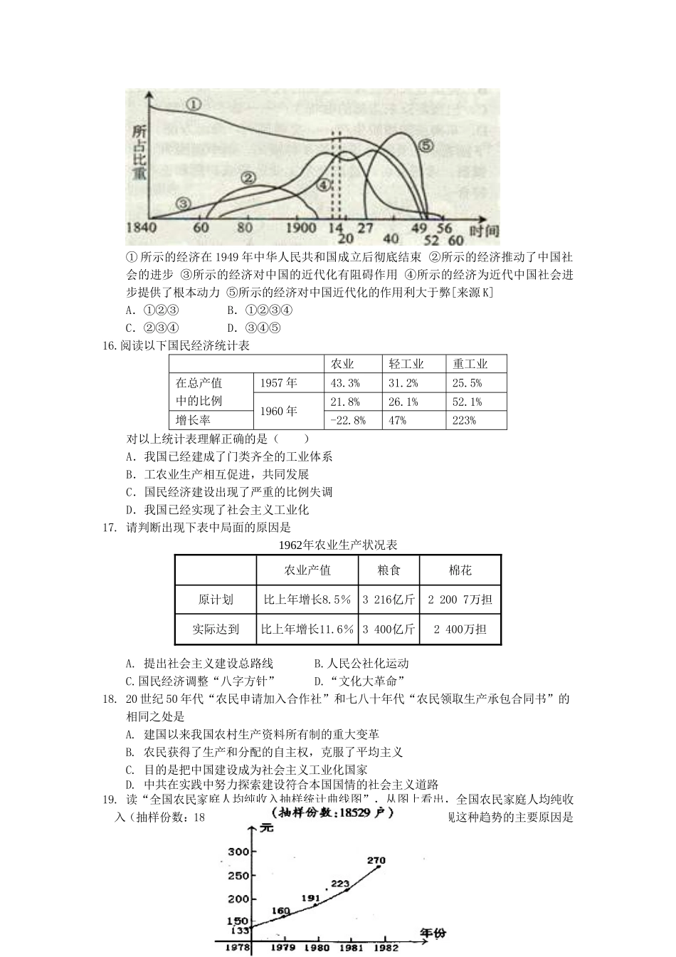2013级高一下期半期考试题_第3页