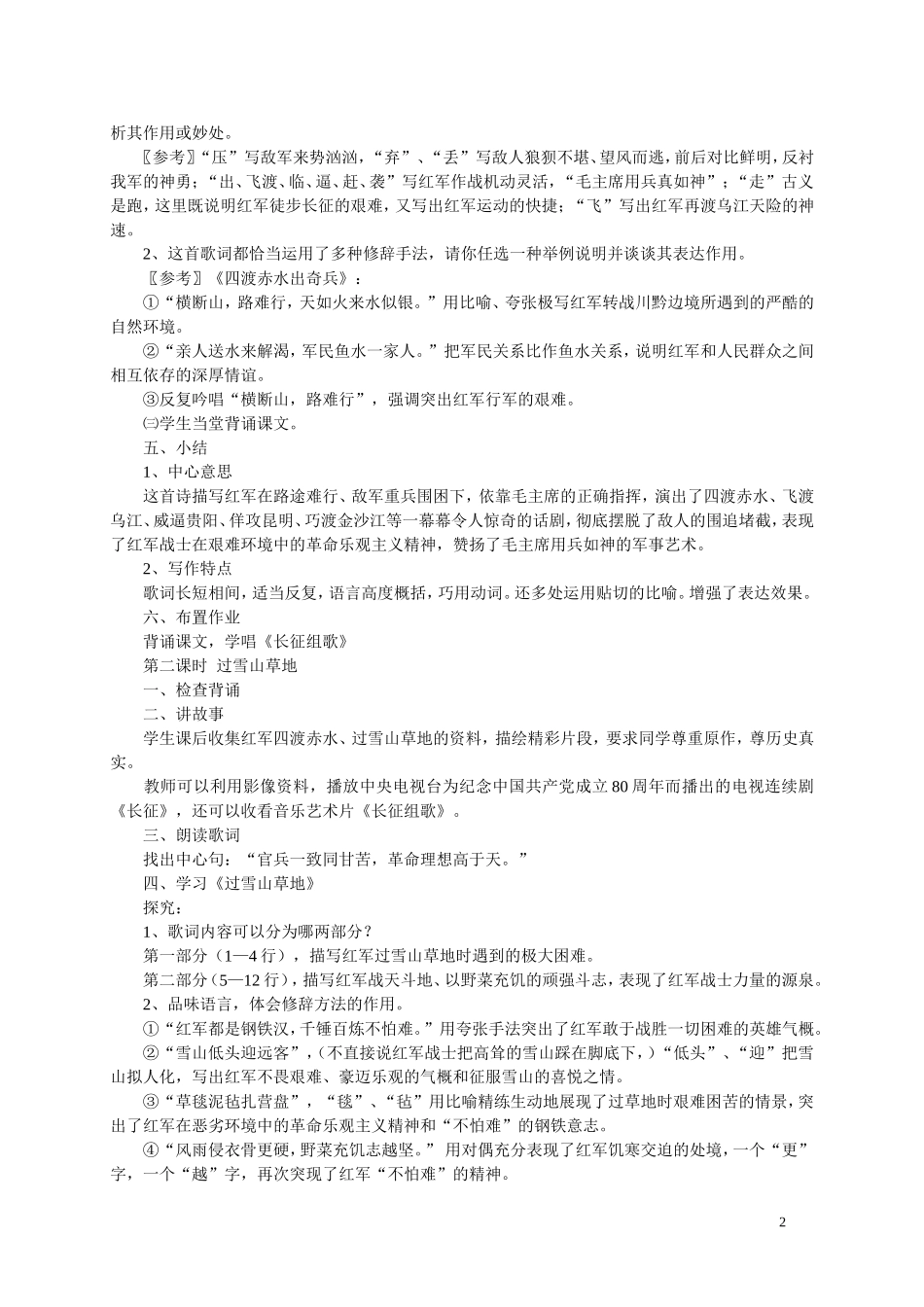 二《长征组歌》两首_第2页