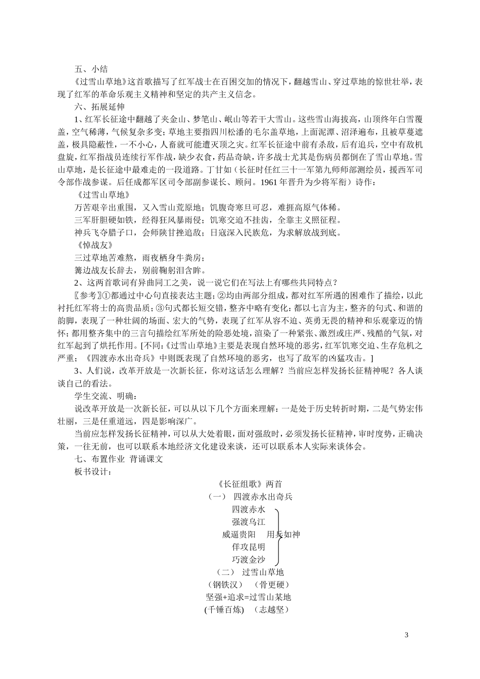 二《长征组歌》两首_第3页