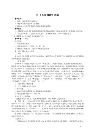 二《长征组歌》两首