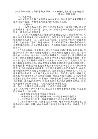 五年级上册期考卷面分析陈居梅