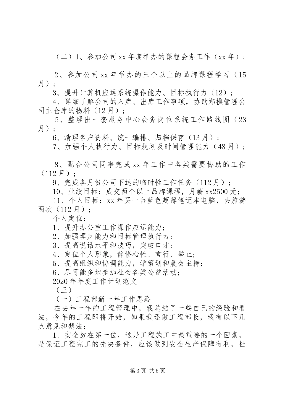 XX年个人及单位年度工作计划模板范文_第3页