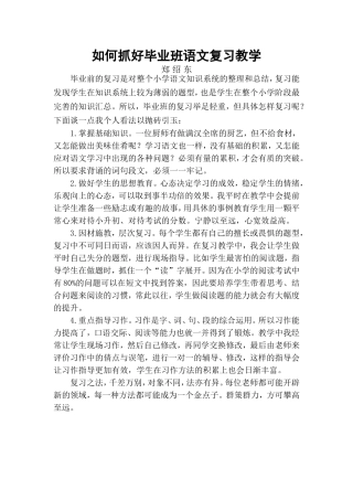 如何抓好毕业班语文复习教学
