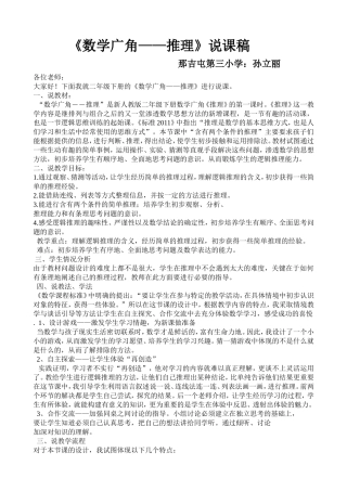 数学广角——推理的说课