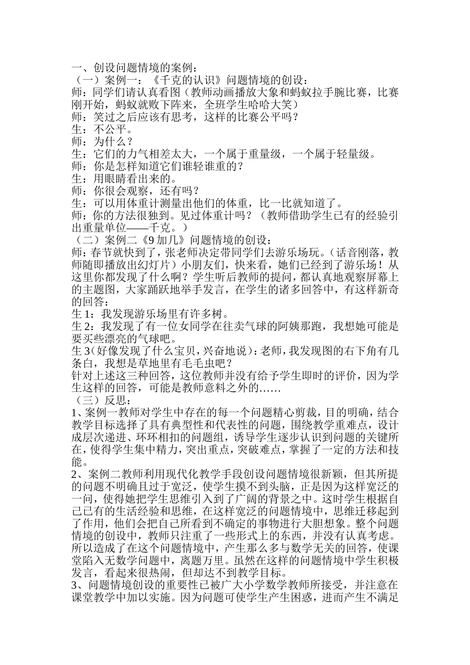 教学案列 (2)_第1页