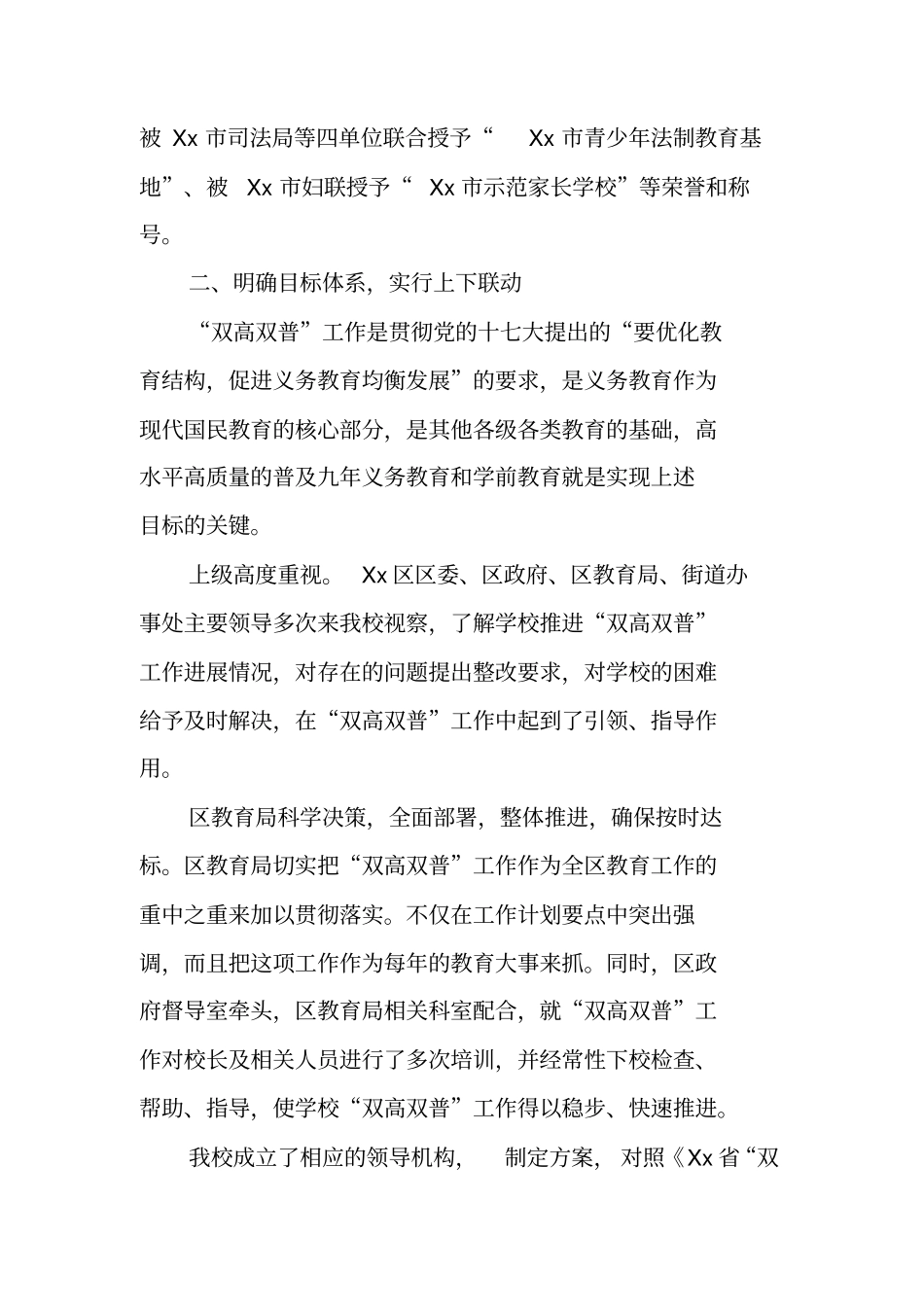 中学双高双普工作汇报_第2页