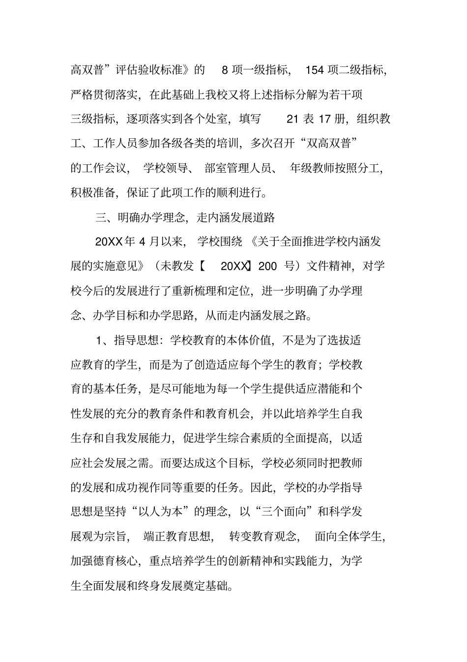 中学双高双普工作汇报_第3页