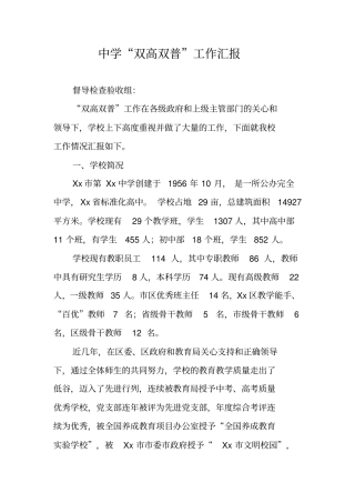 中学双高双普工作汇报