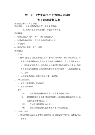 中三班亲子活动方案