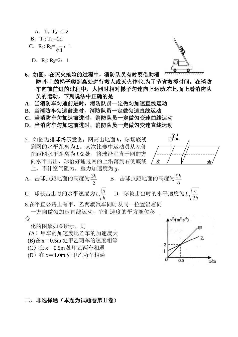 2014高三年级理综物理试题_第2页