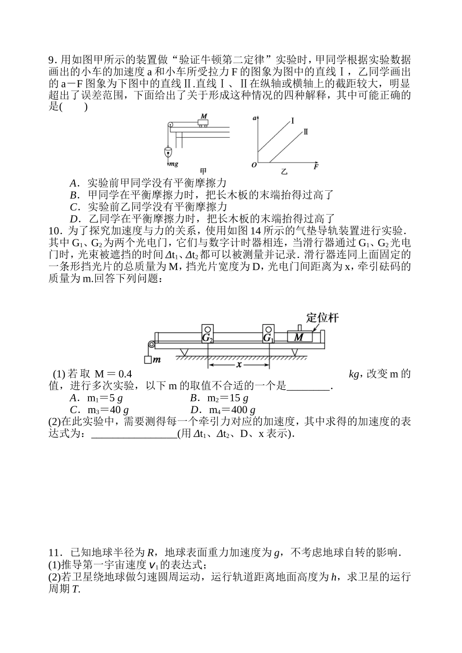 2014高三年级理综物理试题_第3页