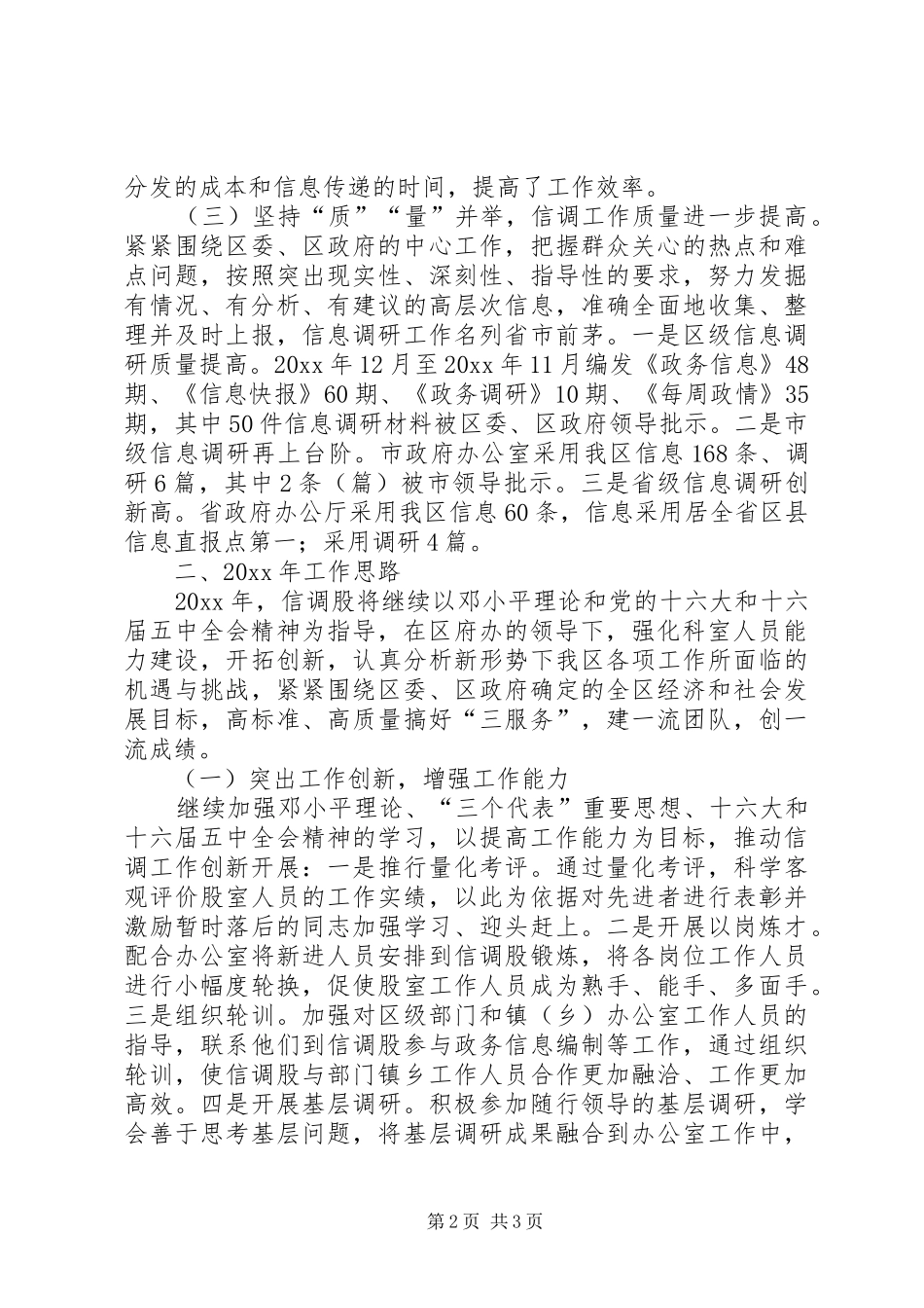区信调股工作总结及工作安排_第2页