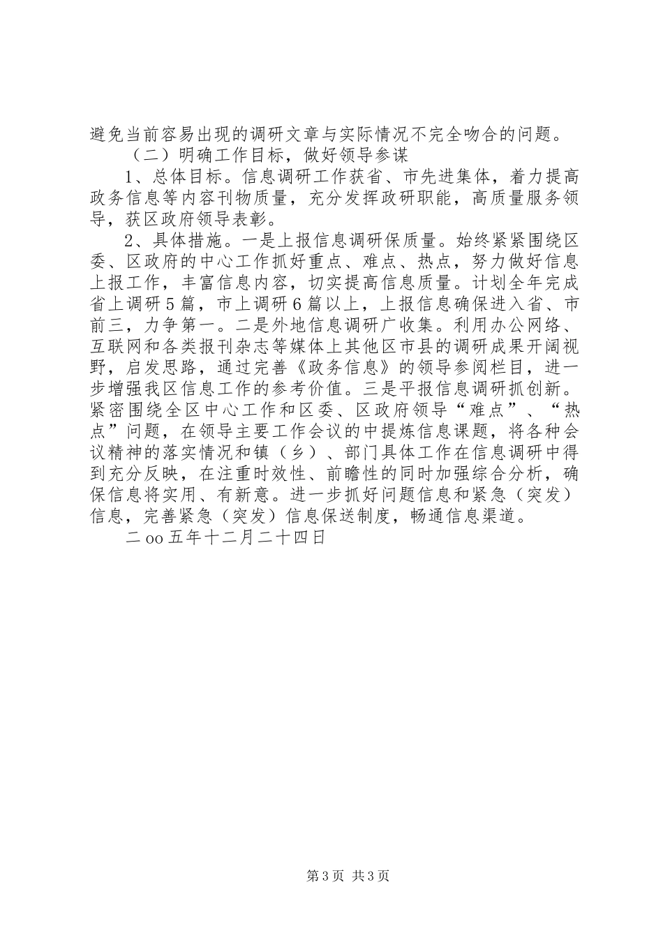 区信调股工作总结及工作安排_第3页