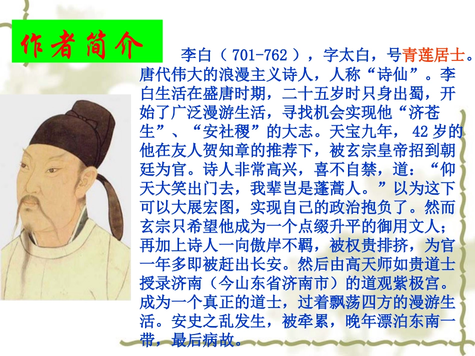 上课用蜀道难课件_第3页