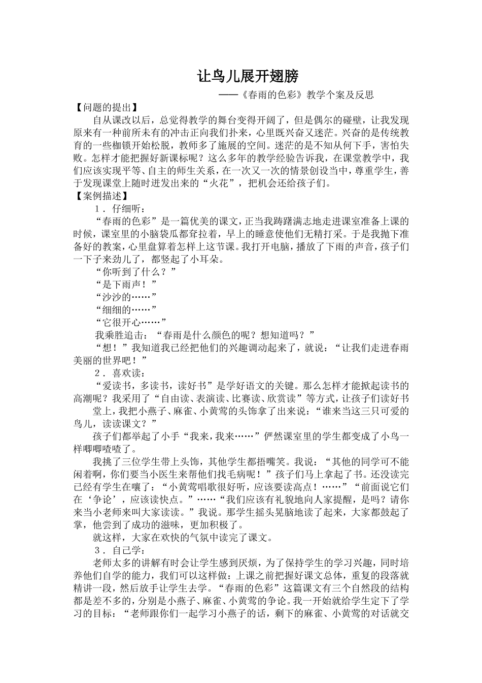 让鸟儿展开翅膀_第1页