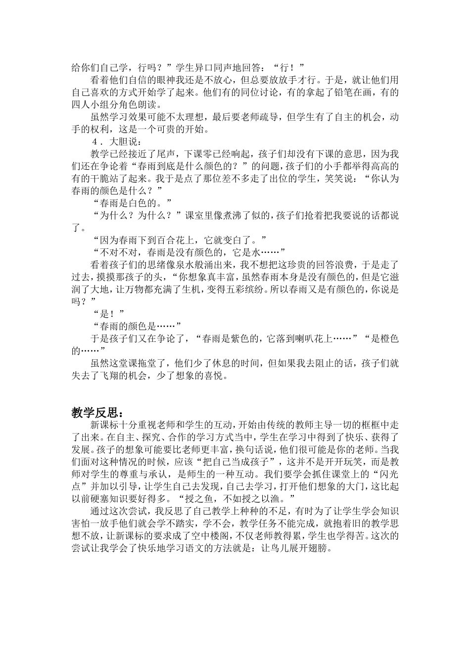 让鸟儿展开翅膀_第2页