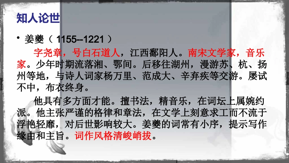 扬州慢(上课)_第2页