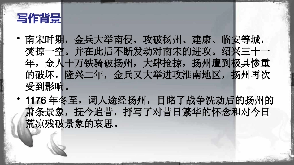 扬州慢(上课)_第3页