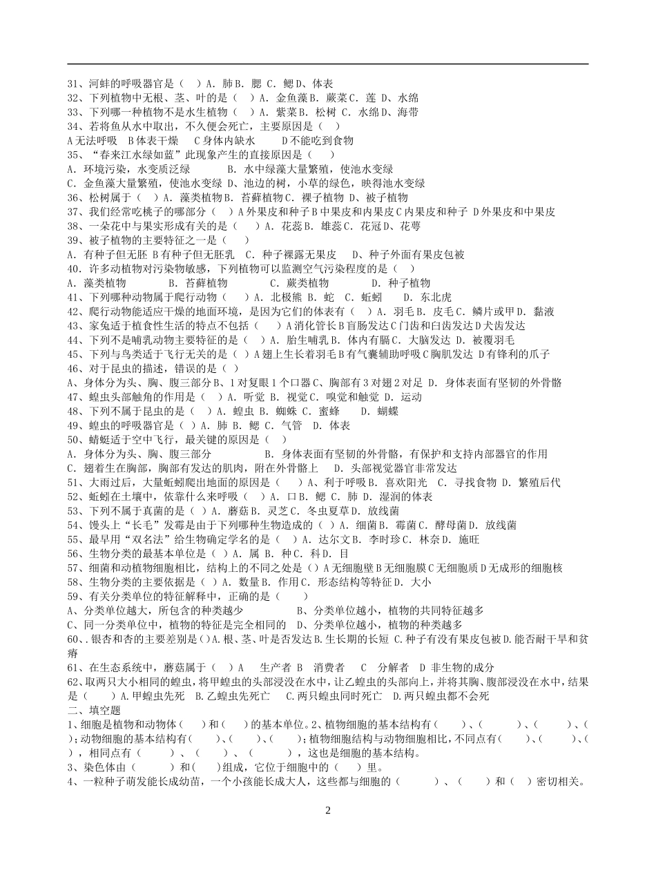 七年级生物下复习题_第2页