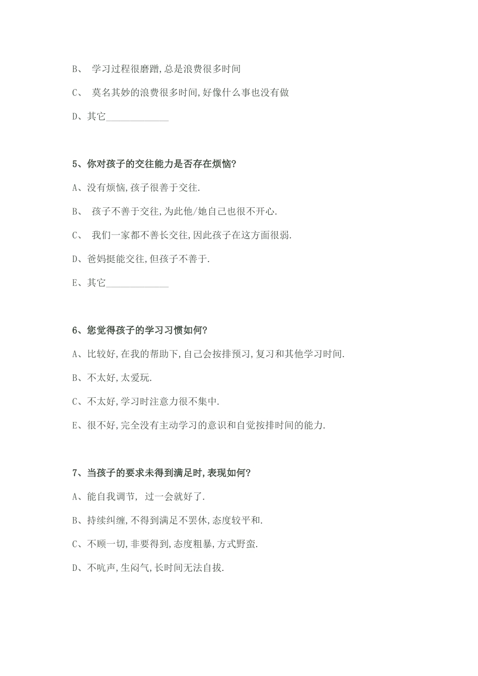家校沟通调查表钱中毅_第2页