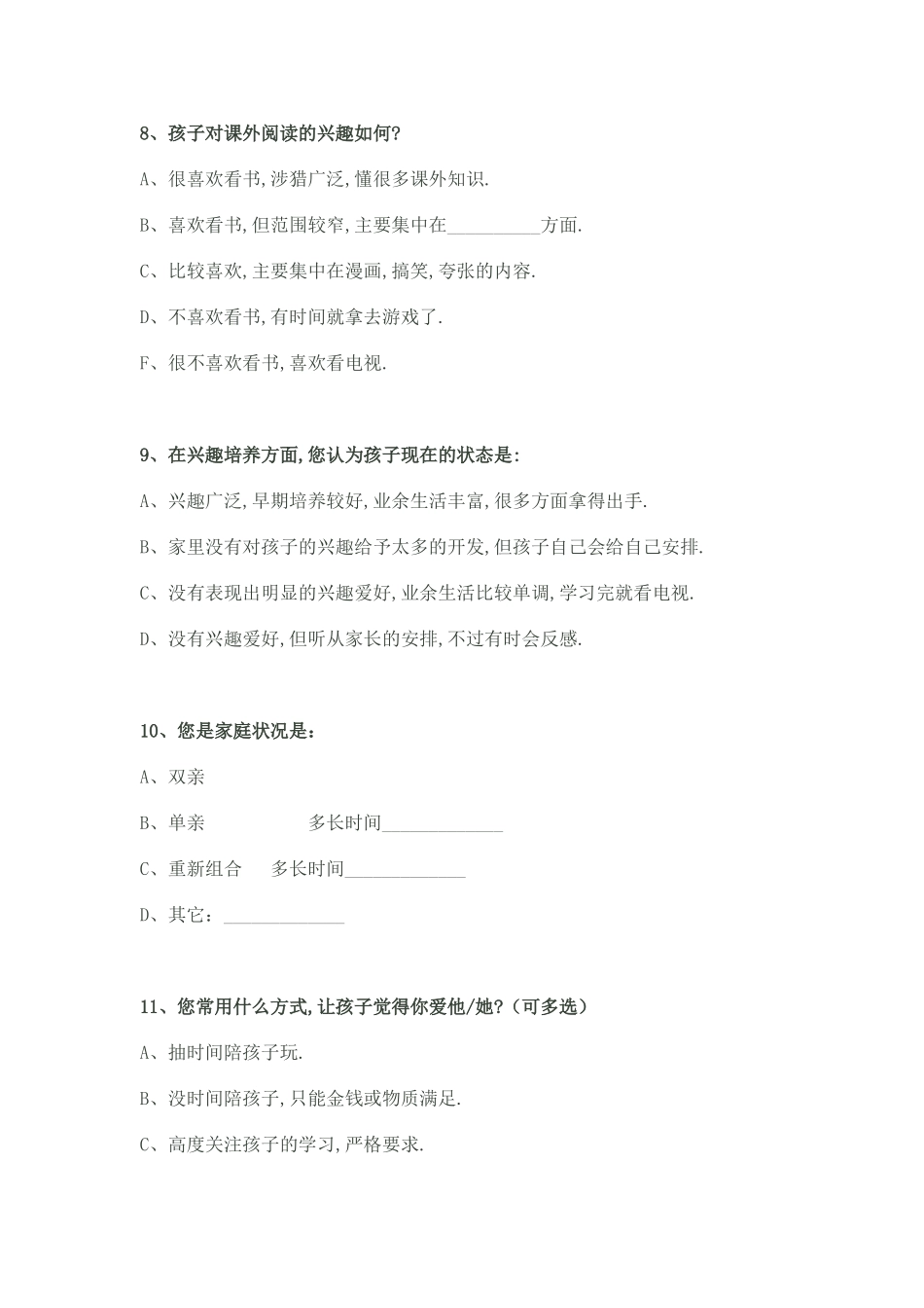 家校沟通调查表钱中毅_第3页