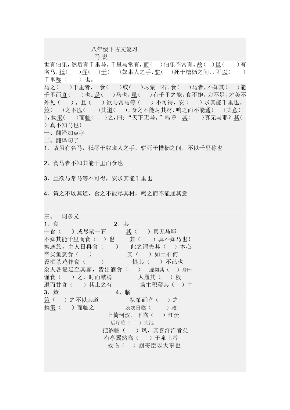 八年级下古文复习_第1页